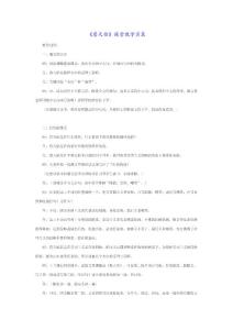 詹天佑課堂教學(xué)實(shí)錄