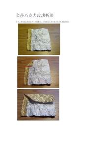 金莎巧克力玫瑰折法