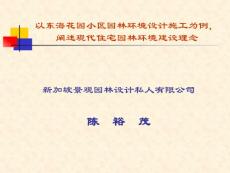 现代住宅园林环境建设理念