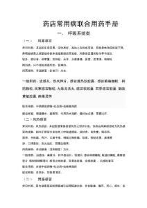 藥店常用病聯合用藥手冊(完全版)