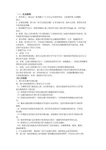 習題-生化蛋白質答案