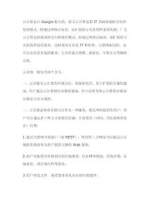 云計算名詞解釋