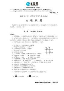 2010年泰安中考地理试题及答案