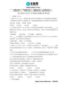 2010年连云港中考政治试题及答案