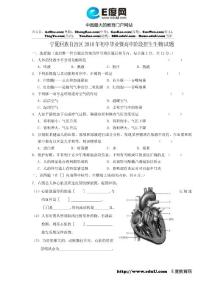 2010年宁夏中考生物试题及答案