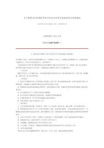 關于推薦山西省煤礦職業衛生技術審查專家庫候選專家的通1