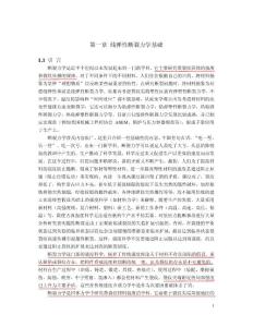 斷裂力學