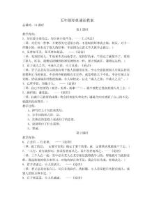 五年级经典诵读教案