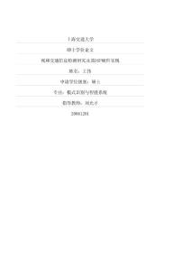视频交通信息检测研究及其dsp硬件实现