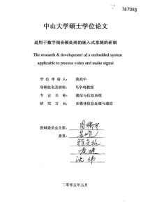 适用于数字视音频处理的嵌入式系统的研制