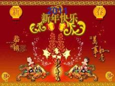 PPT的模板2011的賀年