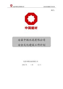 安全文化建设计划
