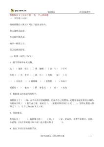 初中语文鄂教版七（下）资料宝典