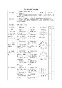 五年级体育公开课教案