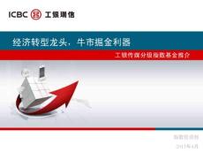 工銀瑞信傳媒分級基金PPT