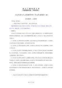 《公共部門人力資源管理》單元作業(yè)輔導(dǎo)（4）