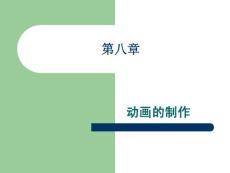 网页设计与制作第八章