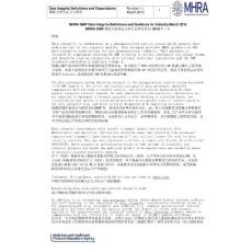 Data_integrity_definitions_and_expectations_MHRA GMP數據完成性和期望指南 中英文