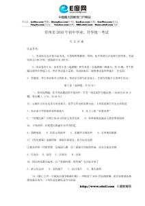 2010年常州中考历史试题及答案
