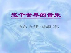 這個世界的音樂