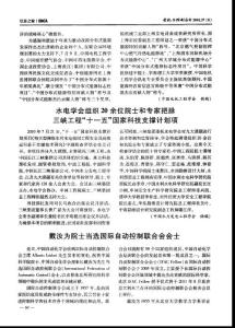 戴汝為院士當選國際自動控制聯合會會士