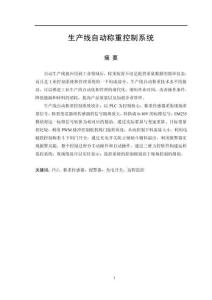 生產線自動稱重控制系統-畢業設計說明書