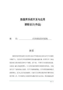 數據庫系統開發與應用-課程設計