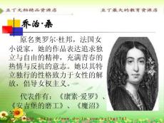 《悼念喬治·桑》課件