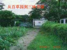 1 《從百草園到三味書屋》課件7