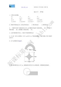 六年级数学圆的面积提高练习题