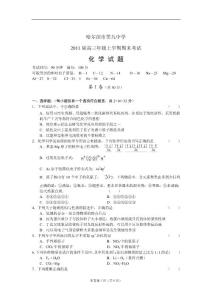 黑龙江哈九中2011届高三年级上学期期末考试：化学