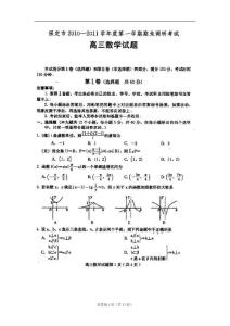 河北省保定市2011届高三上学期期末调研考试试题（数学）扫描版