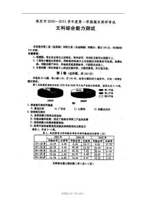 河北省保定市2011届高三上学期期末调研考试试题（文综）扫描版