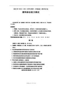 河北省保定市2011届高三上学期期末调研考试试题（理综）扫描版