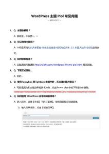 WordPress主題Piol常見問題