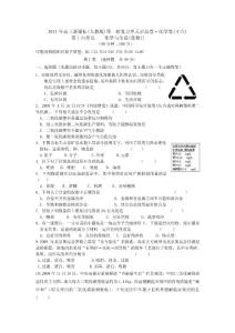 2011年高三化学第一轮复习单元示范测试卷新课标(人教版)：第十六单元  化学与生活(选修1)