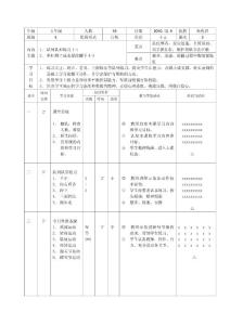 五年級(jí)單杠跳上支撐前翻下教案