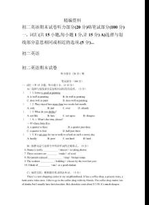 初二英语期末试卷