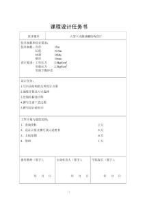 大型立式储油罐结构设计