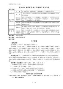 世界历史九年级下册教案 东欧社会主义国家的改革与演变