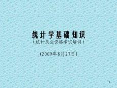 统计从业资格证培训资料下载（三）