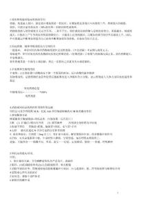 藥理學(xué)_大題重點!