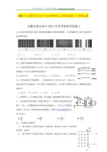 安徽省重点高中高考物理复习训练试题大全【精品】