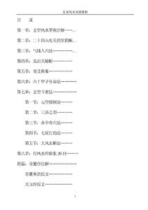 聊民生《玄空风水高级教材简体整理版