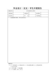 开题报告格式