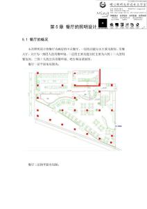 基于dialux的餐廳照明設計
