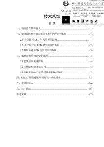 LED用光學微結構陣列研究技術