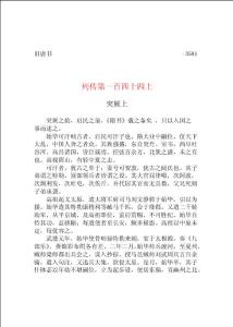 列传第一百四十四上