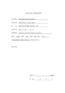 法定代表人身份證明書