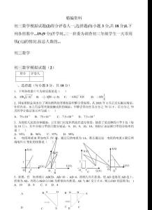 初三数学模拟试题(2)